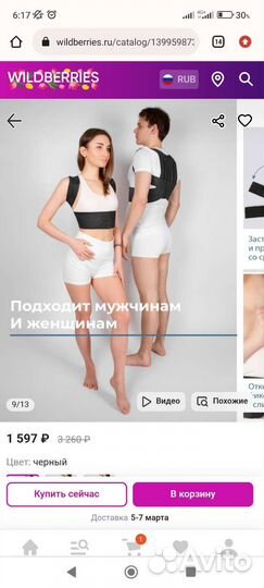 Корректор осанки, реклинатор, корсет