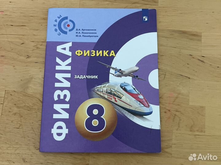 Задачник по физике 8 класс