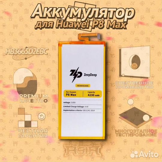 Аккумулятор (батарея) для Huawei P8 Max (HB3665D2E