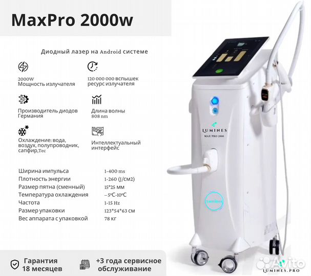 Диодный лазер для эпиляции люминес Max Pro 2000в