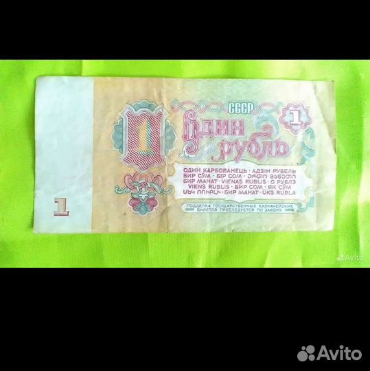 Один рубль СССР 1961