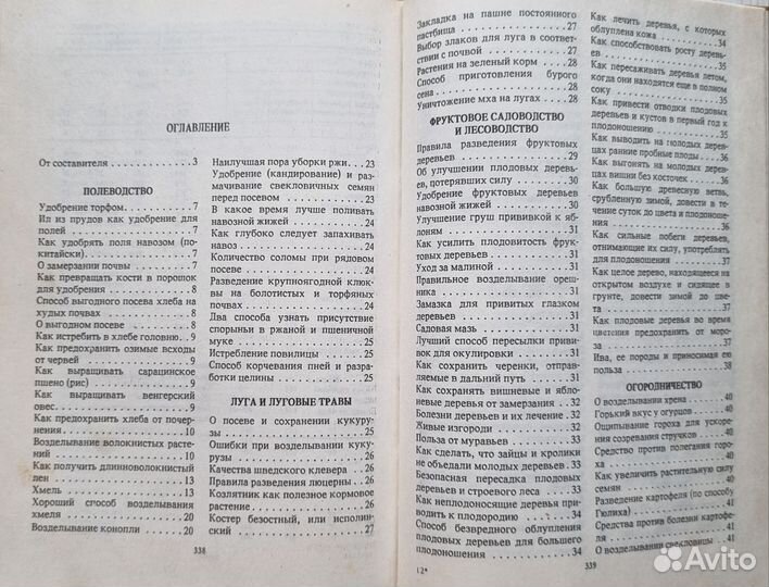 Заботы и радости фермера. 1992