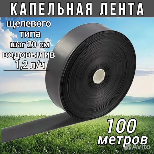 Капельная лента