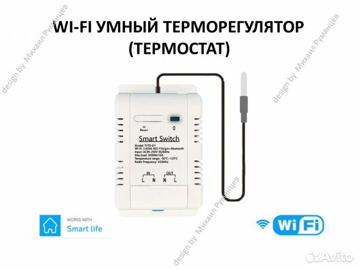 Терморегулятор умный с Wi-Fi 16А (термостат)