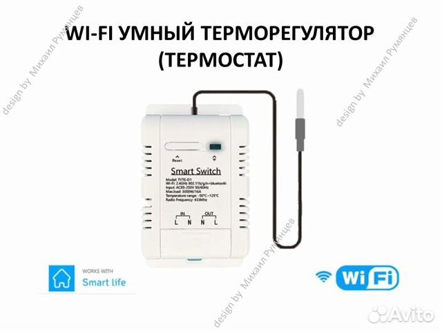 Терморегулятор умный с Wi-Fi 16А (термостат)