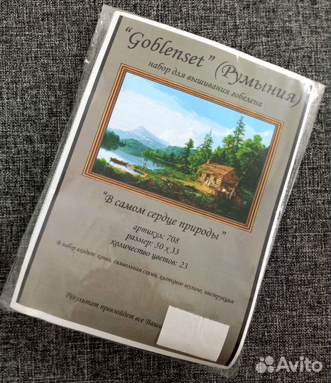 Пейзаж для вышиванияGoblenset 708