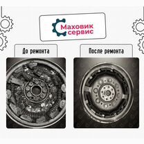 Ремонт двухмассового маховика, Славянск