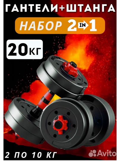 Набор штанга и гантели