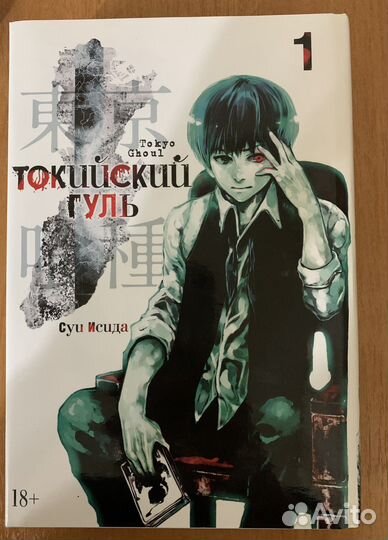 Манга токийский гуль