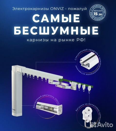 Электрокарниз для штор