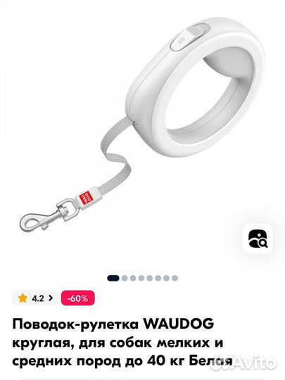 Рулетка для собак