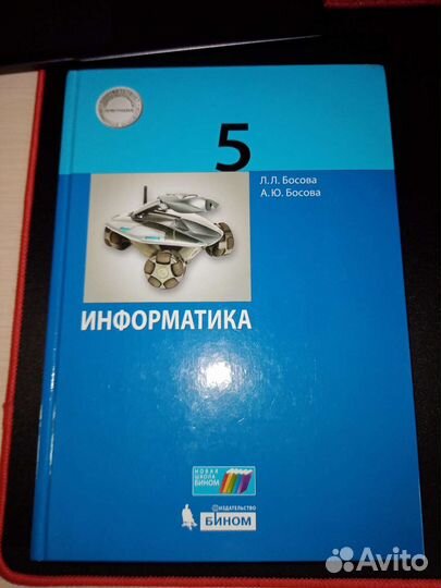 Информатика 5 класс Босова учебник