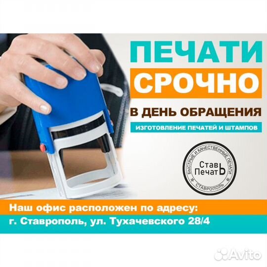 Изготовление печатей и штампов от 40 минут