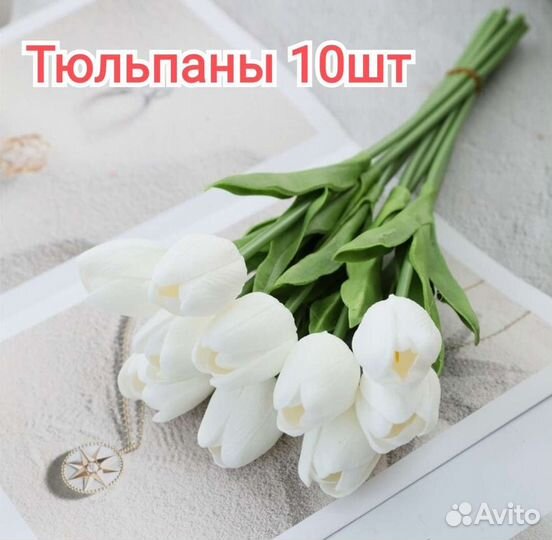 Тюльпаны искусственные 10 штук