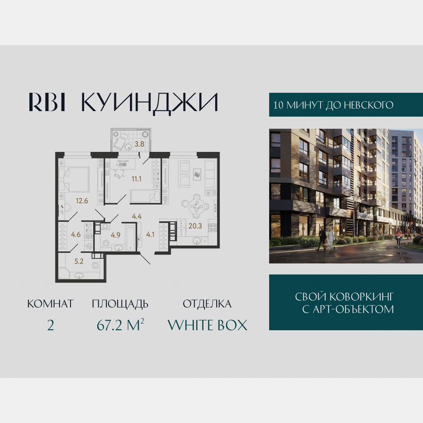 2-к. квартира, 67,2 м², 9/14 эт.