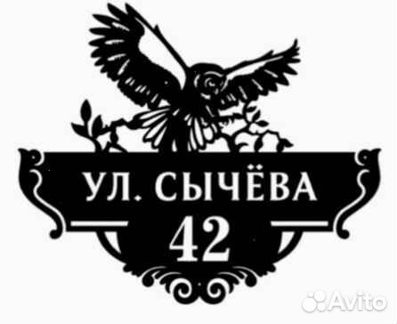 Табличка на дом с адресом