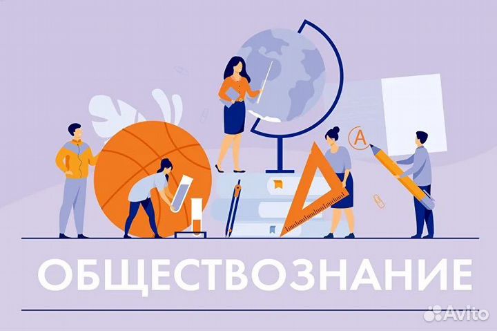 Репетитор обществознание