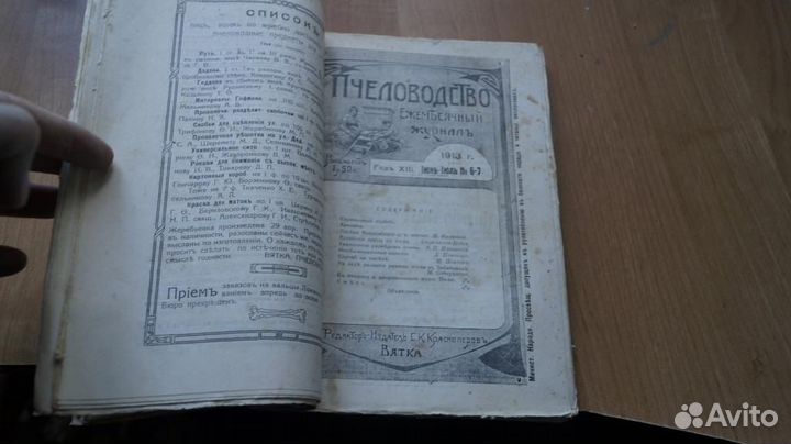 Пчеловодство. Ежемесячный журнал. № 1 - 12 за 1913