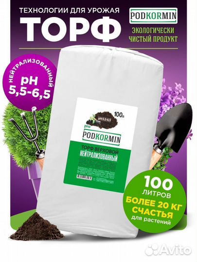 Торф 100 л