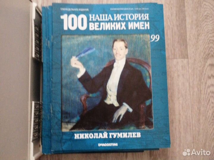 Deagostini Наша история : Сто великих имен