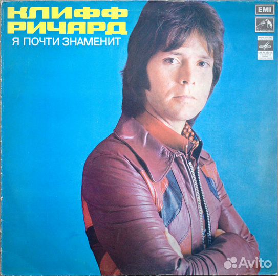 Клифф Ричард Я Почти Знаменит (Мелодия)