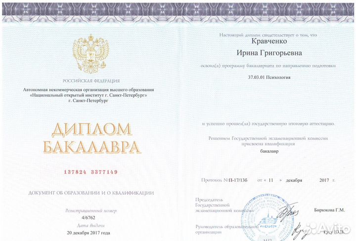 Психолог онлайн Химки