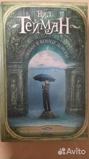 Нил Гейман Океан в конце дороги