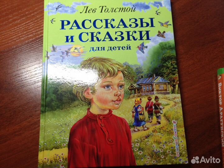Книги для детей. Л. Толстои и Г. Троепольский