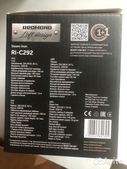 Утюг Redmond RI C292