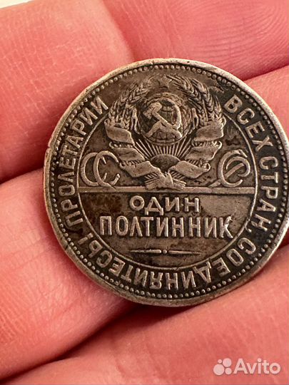 Серербняый полтинник 1924 г. и 50 копеек 1922 г