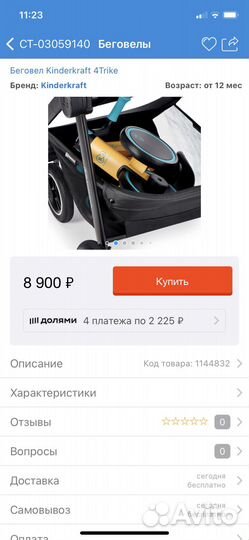 Беговел Kinderkraft 4Trike