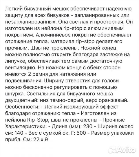 Бивуачный мешок