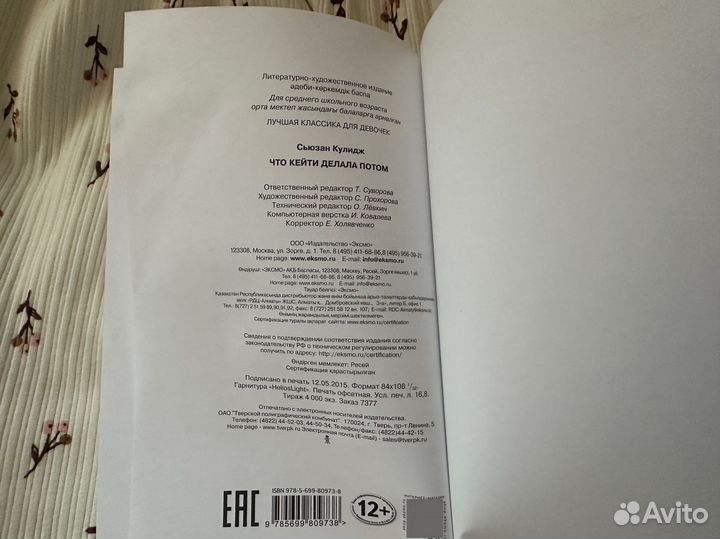 Книга что Кейти делала потом Сьюзан Кулидж