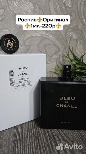 Chanel blue parfum. Духи оригинал распив