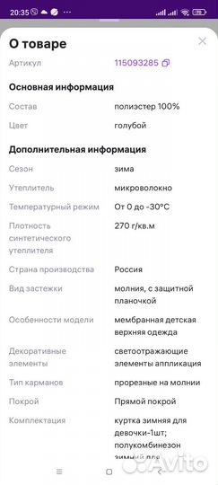 Зимний костюм для девочки мембрана 104