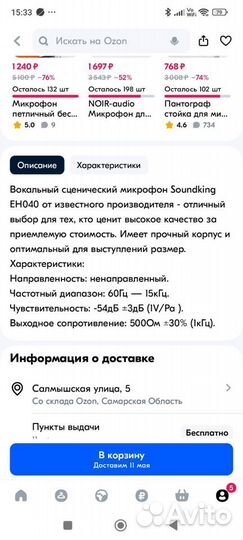 Микрофон для живого вокала