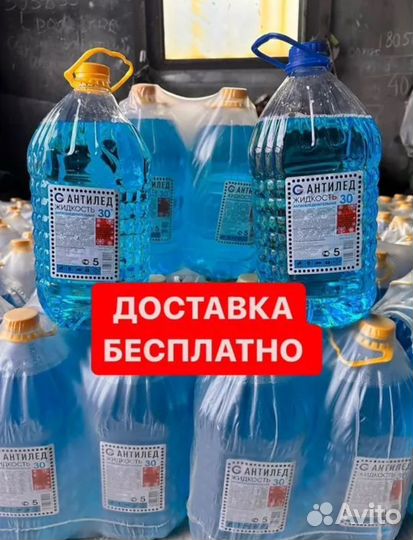 Незамерзайка