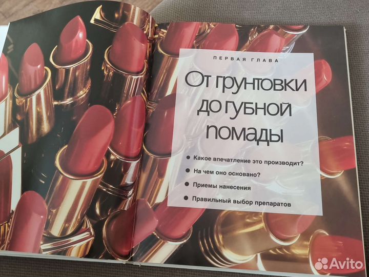 Книга Изысканный макияж