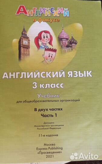 Учебник по английскому языку 3 класс