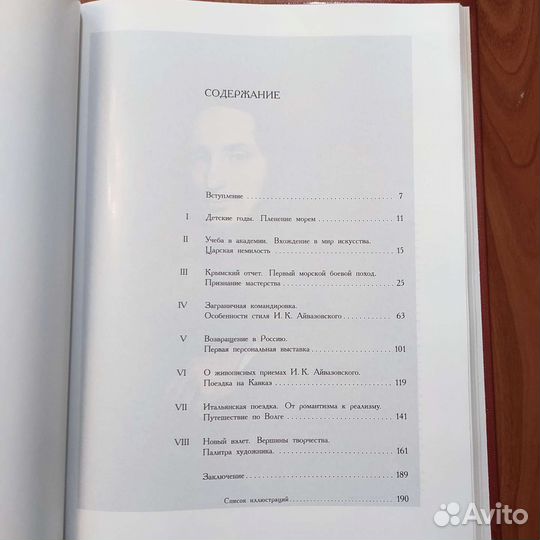 Мир Айвазовского. Библиотека искусства. 192с 2003