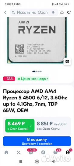Процессор AMD Ryzen 5 4500 BOX