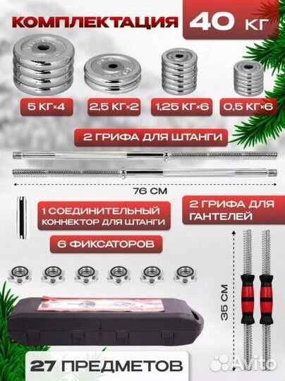 Гантели разборные 40 кг