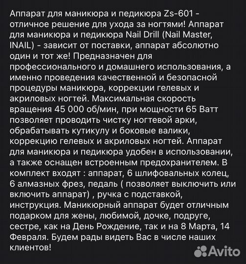 Аппарат для маникюра