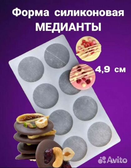 Молды силиконовые для шоколада, мыла, льда