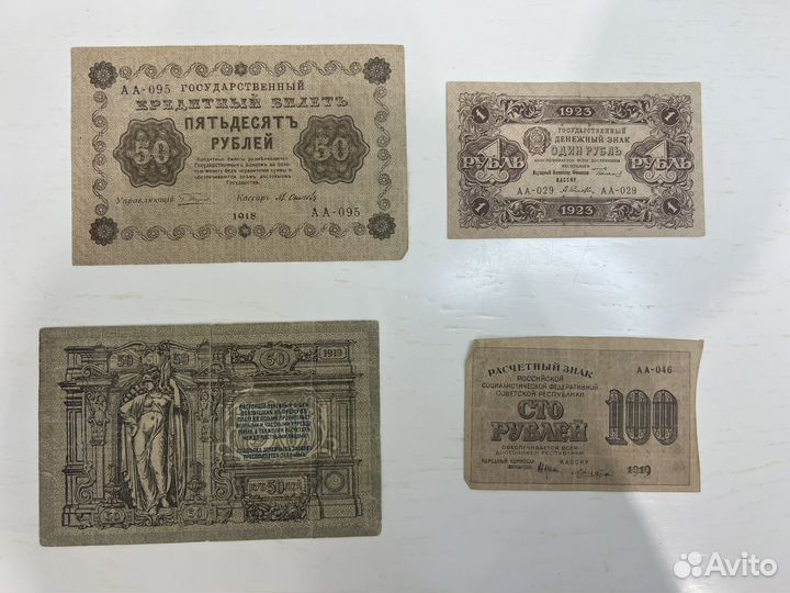 Старинные банкноты
