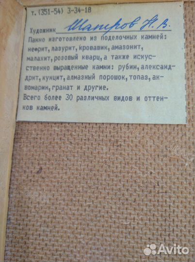 Картина Панно из 30 поделочных камней СССР,янтаря