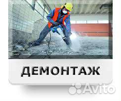 Слом стен вывоз мусора загрузка