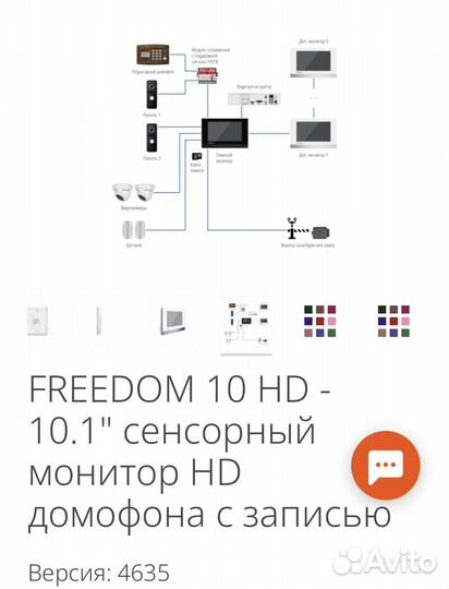Видеодомофон Freedom 10HD Novicam