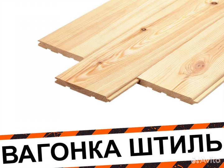 Вагонка штиль