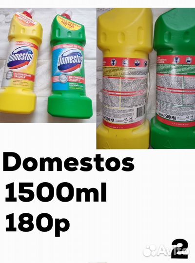 Чистящие, моющие средства